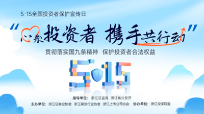 5·15全國投資者保護(hù)宣傳日|什么是新“國九條”？