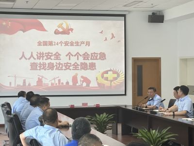 公司啟動(dòng)2025年“安全生產(chǎn)月”活動(dòng) 筑牢安全生產(chǎn)防線